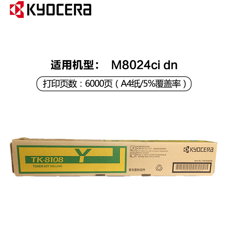 京瓷(KYOCERA) TK-8108Y 黄色原装墨粉盒 适用京瓷 ECOSYS M8024cidn