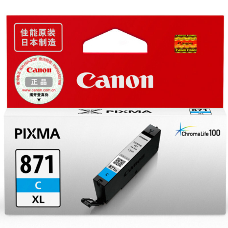 佳能(Canon)CLI-871XL C原装加大容量青色墨盒 适用佳能MG7780MG6880MG5780TS9080TS8080TS6080TS5080