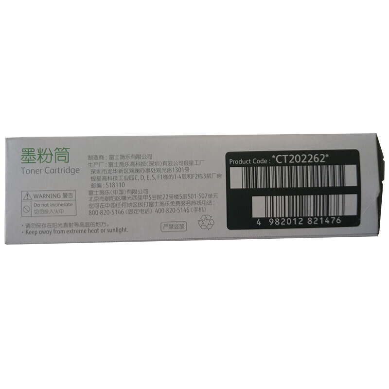 富士施乐(Fuji Xerox) 适用DP CM118w/CM228fw/CP118w/CP119w/CP228w 洋红色墨粉筒 标准容量CT202262原装 约700页 洋红色