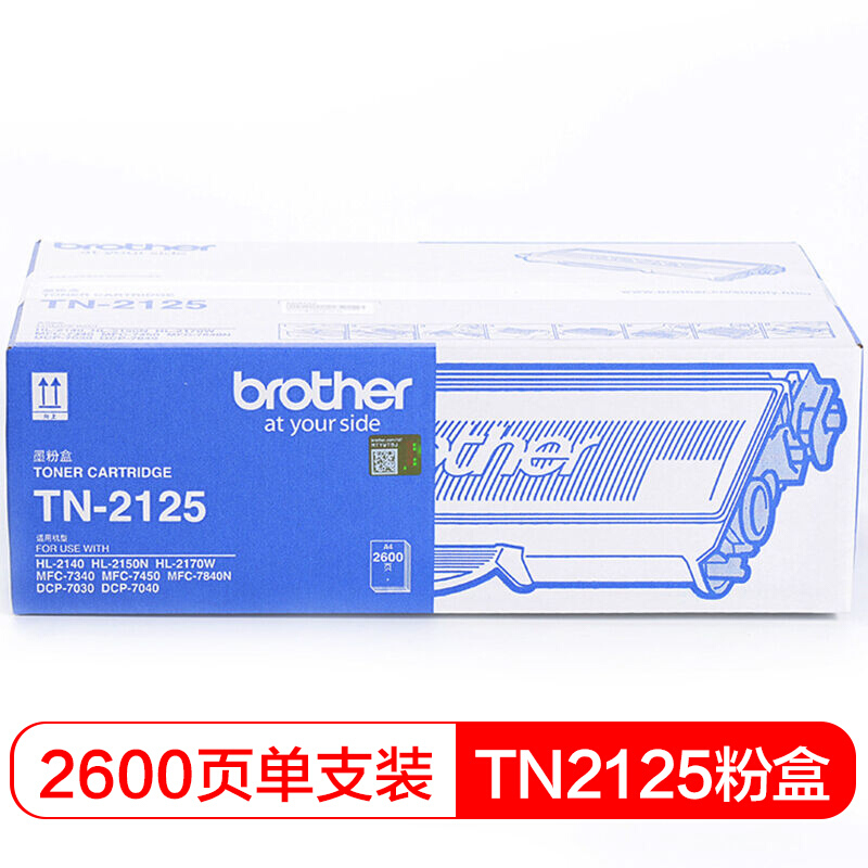 兄弟(brother) TN2125黑色原装高容粉盒 适用品牌及机型：HL2140 / HL2150N/ HL2170W/DCP7030/ DCP7040/ MFC7340/ MFC7450 /MFC7840N/