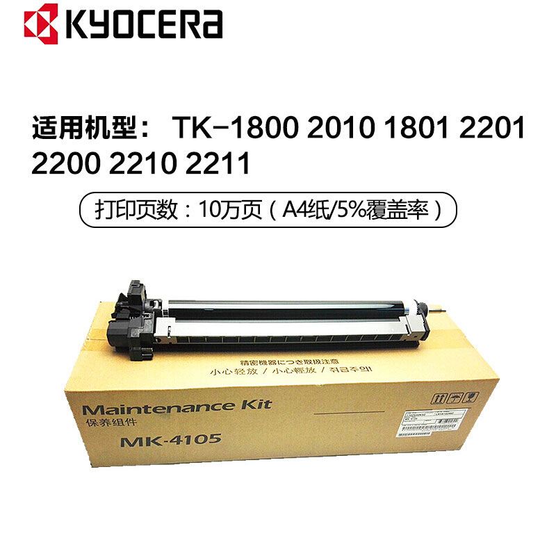 京瓷(KYOCERA) MK-4105 硒鼓 黑色10万页 适用京瓷 TASKalfa 1800/1801/2200/2201/2010/2210/2011/2211
