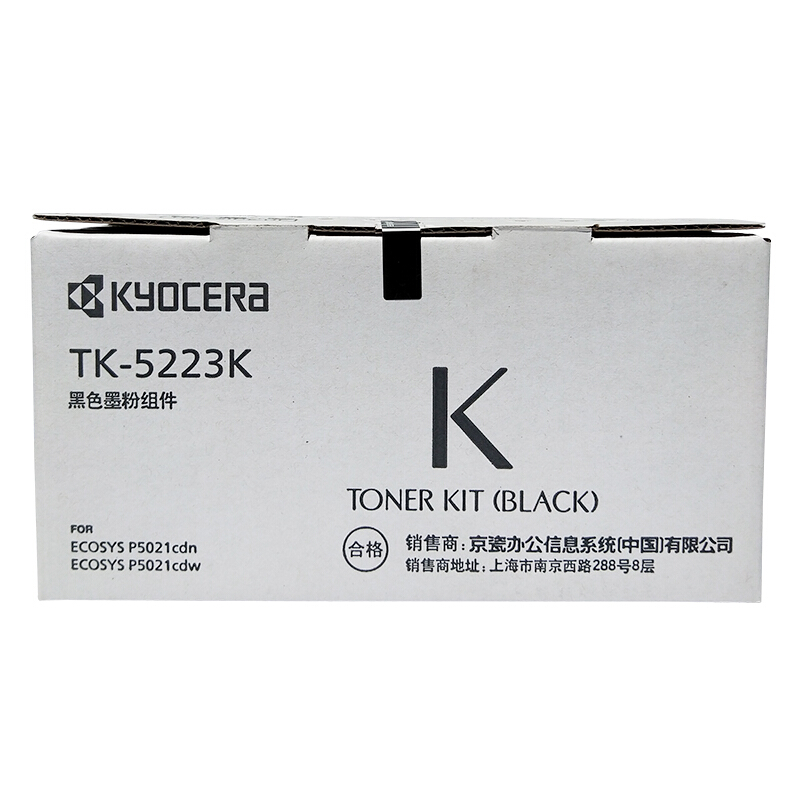 京瓷(KYOCERA) TK-5223K(低容）黑色原装墨粉盒 约1200页 适用京瓷P5021cdn/5021cdw