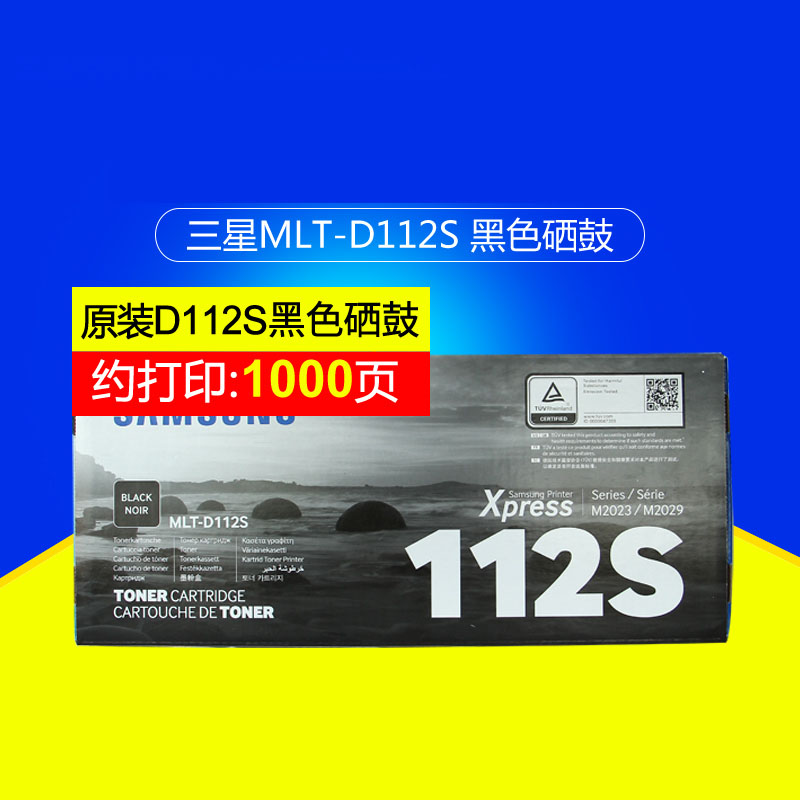 三星(SAMSUNG)MLT-D112S/XIL黑色原装硒鼓 适用SL-M2023/颜色：黑白鼓粉一体