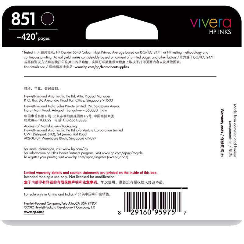 惠普C9364ZZ 851 黑彩墨盒套装 适用喷墨一体机:HP Photosmart2578,C4188 OJ6318照片打印机:D5168,8038喷墨打印机:HP Deskjet D4168商用喷墨打印机:H470b,K7108等等