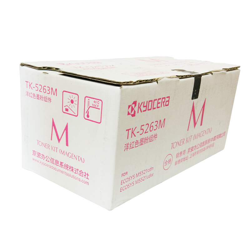 京瓷(KYOCERA) TK-5263M（高容）红色原装墨粉盒 约2200页 适用京瓷M5521cdn/5521cdw