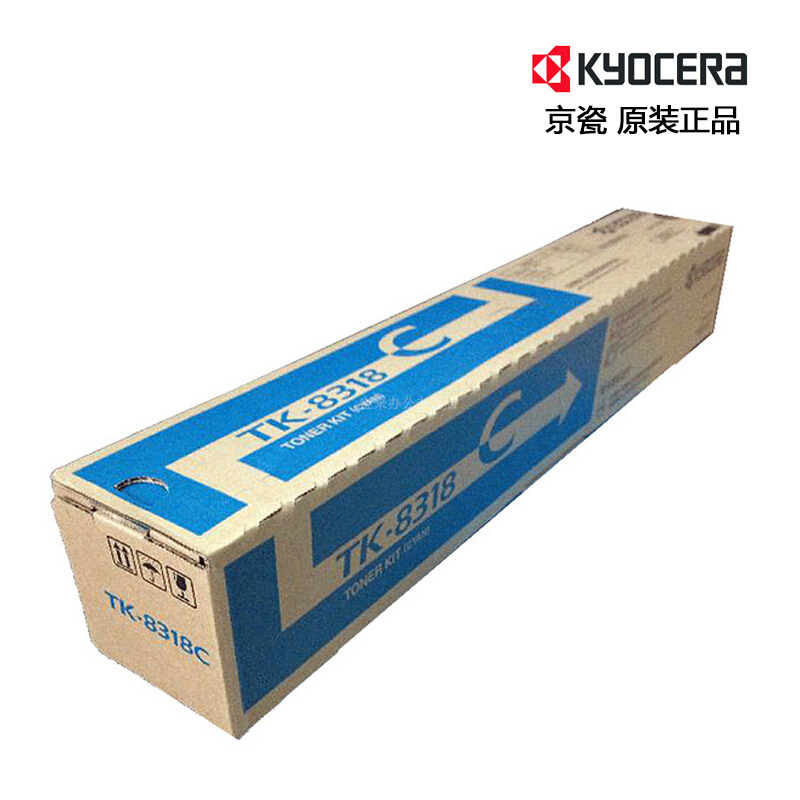 京瓷(KYOCERA) TK-8318C 青色原装墨粉盒 适用京瓷 TASKalfa 2550ci