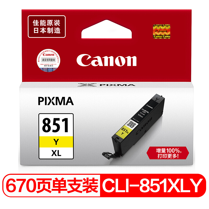 佳能(Canon)CLI-851XL Y高容原装黄色墨盒 适用佳能MX928 MX728 MG7180 MG6400 MG6380 MG6680 MG5580 MG5480 MG5680 MG7180 MG7580 iP7280 iP8780等