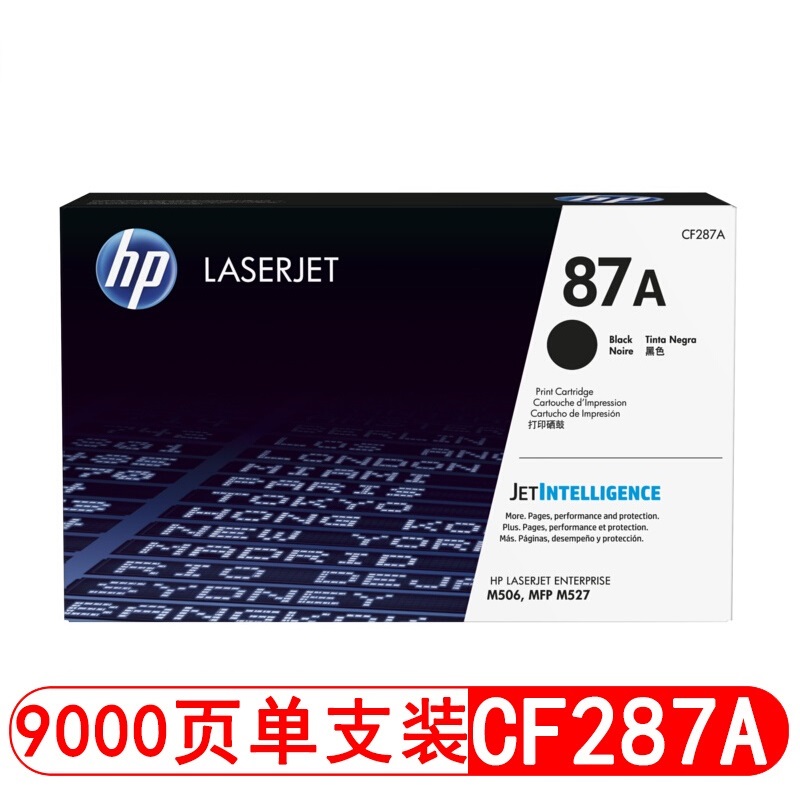 惠普 CF287A 黑色原装硒鼓287A(约9000页）适用HP Laser Jet Enterprise M506 HP Laser Jet Enterprise MFP M527 Series HP LaserJet Pro M501 Series