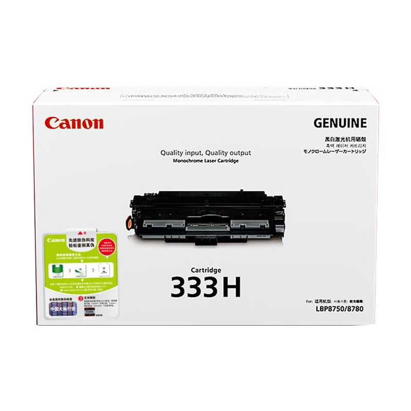 佳能(CANON) 原装Cartridge 333 H黑色大容量硒鼓 约17000页 适用佳能LBP8780x/8750n/8100n