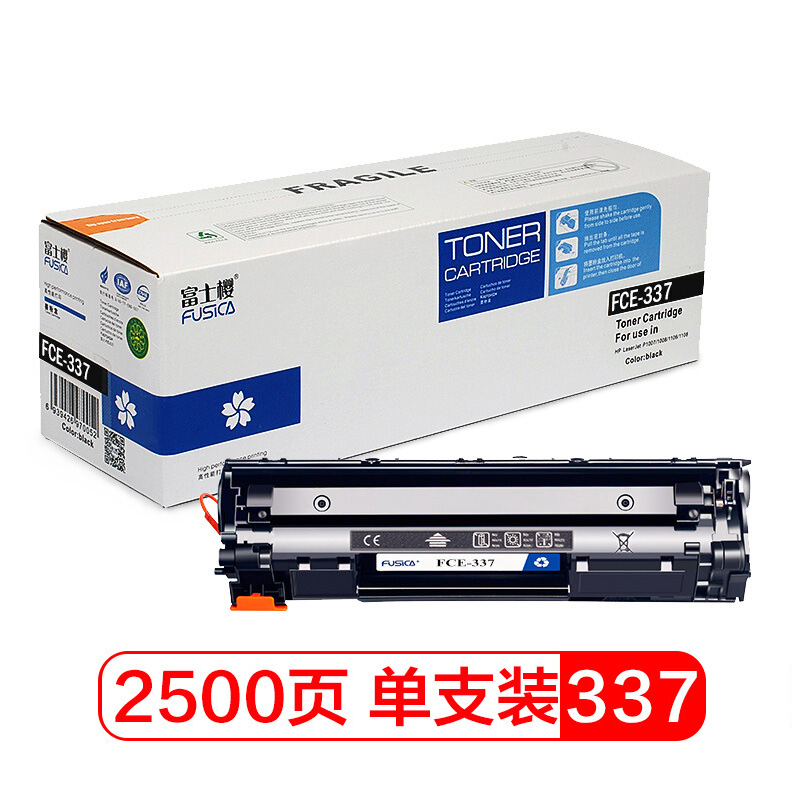 富士樱硒鼓FC-CRG337黑色硒鼓 适用佳能MF211/MF212/MF223/MF215/MF216/226/229