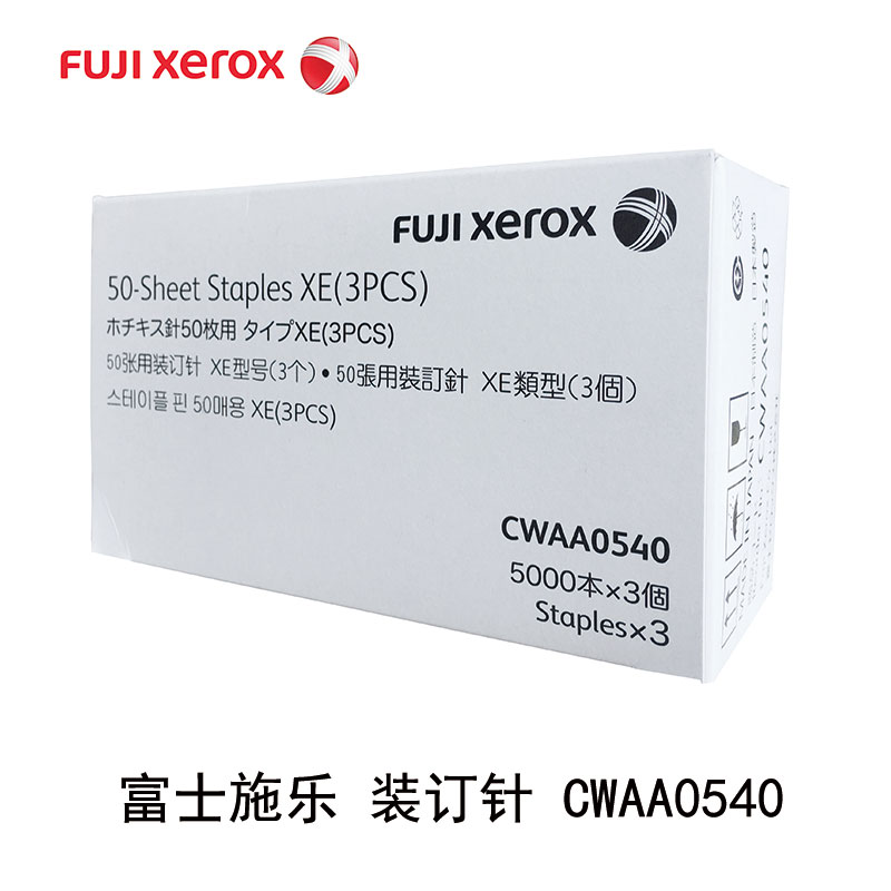 富士施乐(Fuji Xerox) 适用DP C 4350 装订针CWAA0540原装 装订针