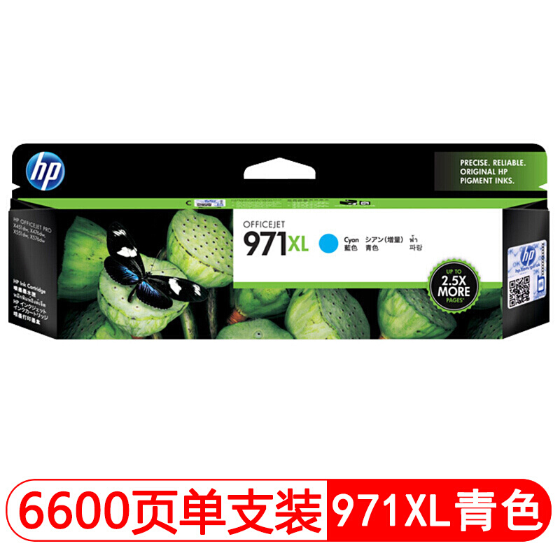 惠普(HP)CN626AA 971XL 超大号 青色原装墨盒适用惠商系列一体机：HP Officejet Pro X576dw/X476dw MFP 惠商系列打印机：HP Officejet Pro X551dw/X451dw
