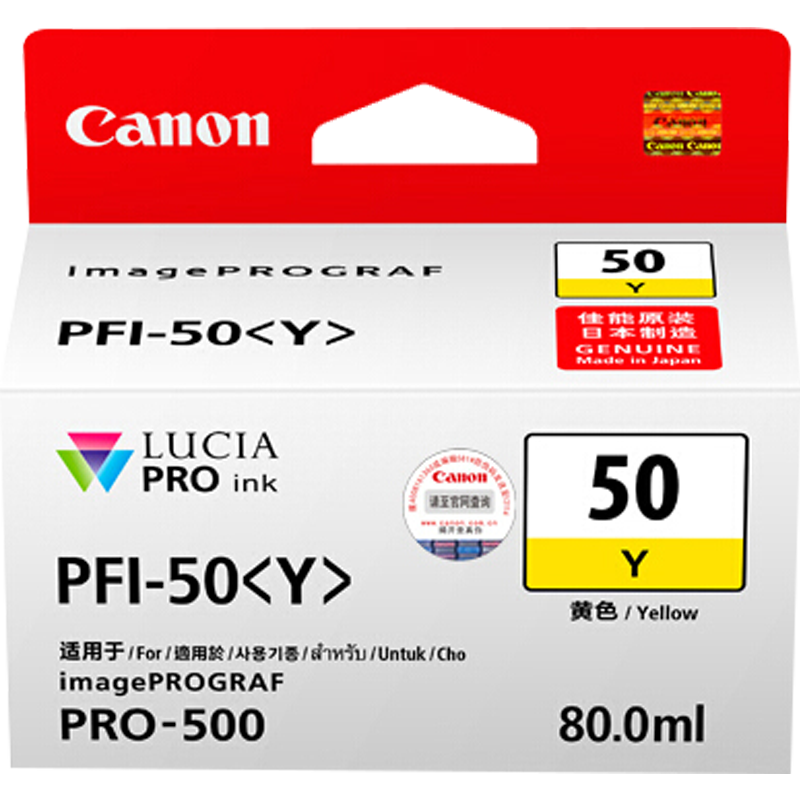 佳能(Canon)PFI-50 Y原装黄色墨盒 1435页 适用佳能PRO-500