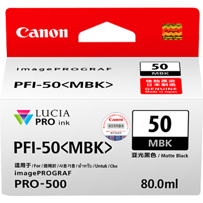 佳能(Canon)PFI-50 MBK原装亚光黑色墨盒 1665页 适用佳能PRO-500