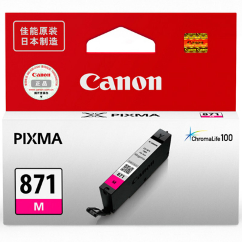 佳能(Canon)CLI-871M原装标准容量品红色墨盒 310页 适用佳能MG7780MG6880MG5780TS9080TS8080TS6080TS5080