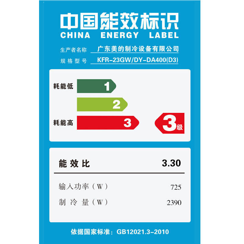 美的(Midea)KFR-23GW/DY-DA400(D3)定频省电星小1匹冷暖壁挂式空调挂机