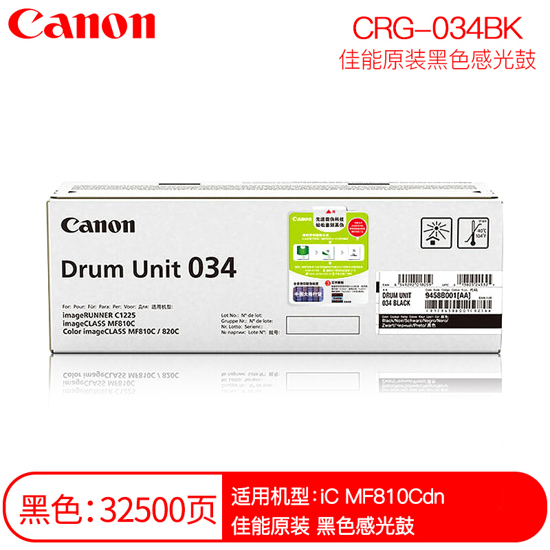 佳能(CANON) 原装DRUM UNIT 034 BK黑色感光鼓 约32500页 适用佳能iC MF810Cdn