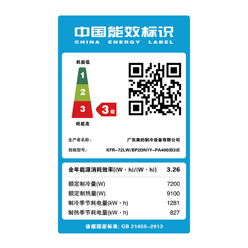 美的(Midea)KFR-72LW/BP2DN1Y-PA400(B3)E 冷静星变频空调柜机3匹变频WiFi智能空调