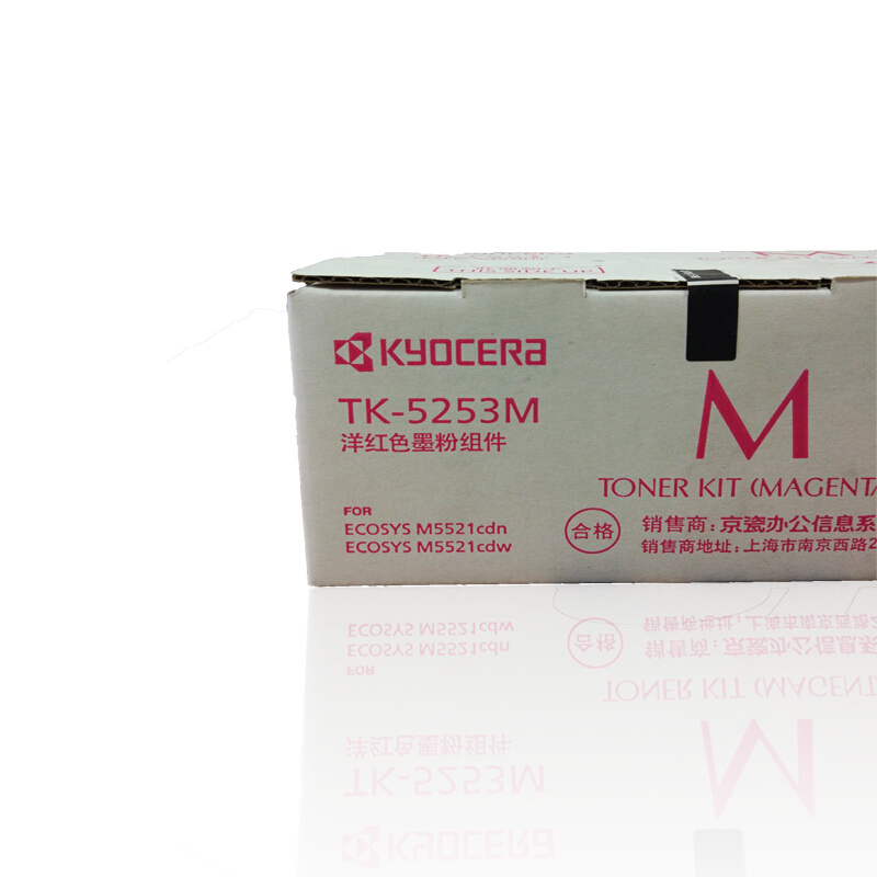 京瓷(KYOCERA) TK-5253M（低容） 红色原装墨粉盒 约1200页 适用京瓷M5521cdn/5521cdw