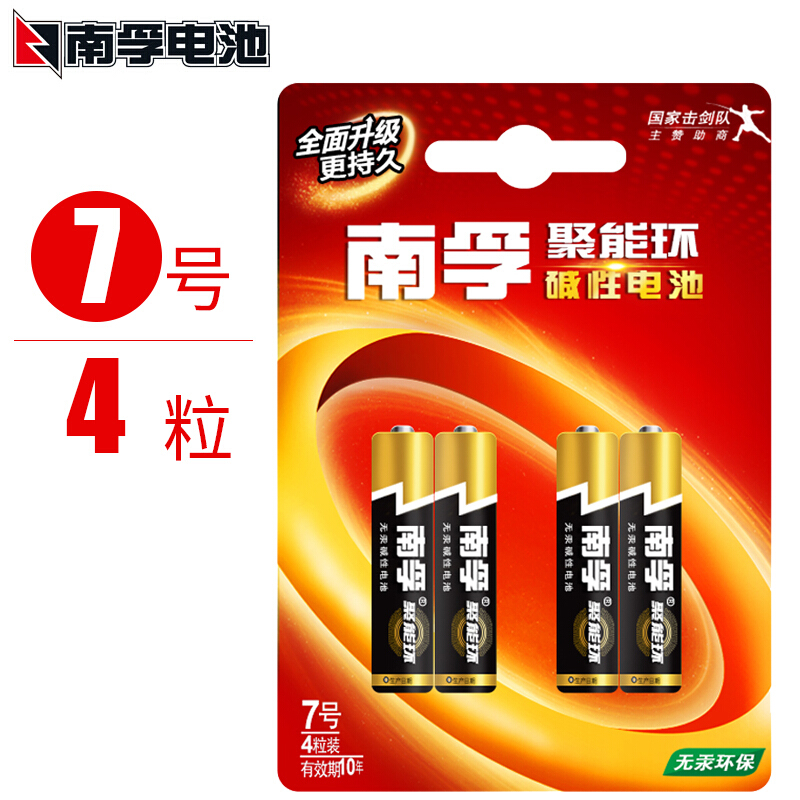 南孚(NANFU)7号碱性电池 聚能环2代 电视机空调遥控器1.5V碱性干电池