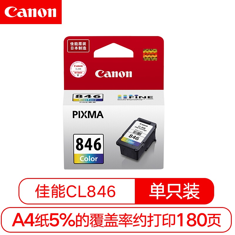 佳能(Canon)CL-846原装彩色标准容量墨盒 适用佳能MG2400 MG2580