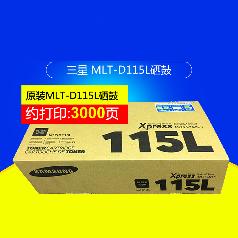 三星(SAMSUNG)MLT-D115L/XIL黑色大容量原装硒鼓 适用SL-M2621/2671N/2671FH/2821ND/颜色：黑白鼓粉一体