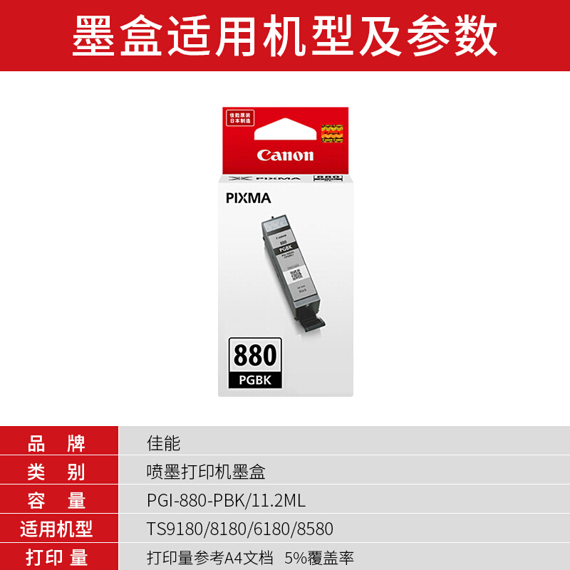 佳能(Canon)PGI-880 PGBK原装照片黑色墨盒 2500页 适用佳能TS9180TS8180TS6180TR8580