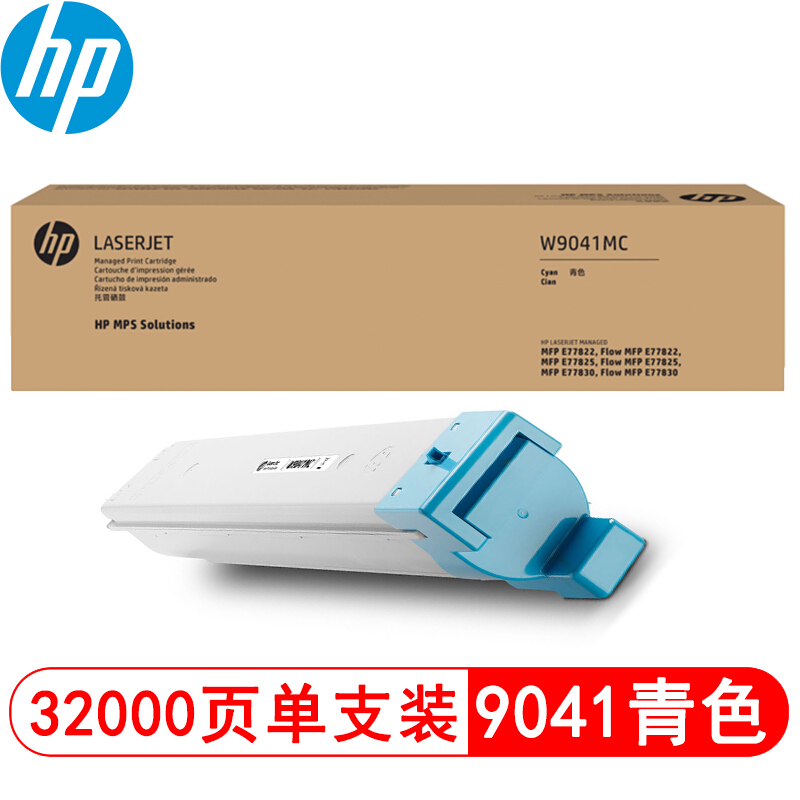 惠普 W9041MC管理型青色粉盒 适用HP Color LaserJet ManagedMFP E778 系列 /颜色：青色
