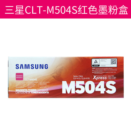 三星(SAMSUNG)CLT-M504S/XIL红色原装硒鼓 适用CLP-415N CLX-4195N/4195FN/C1810W /颜色：彩色鼓粉一体红色