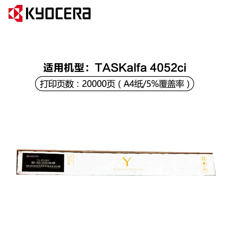 京瓷(KYOCERA) TK-8528Y 黄色原装墨粉盒 适用京瓷 TASKalfa 4052ci