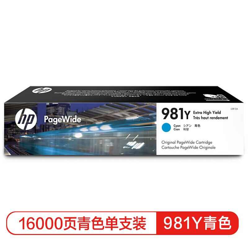 惠普 L0R13A青色硒鼓981Y（约16000页）适用HP PageWide Enterprise Color 556 系列 /颜色：青色