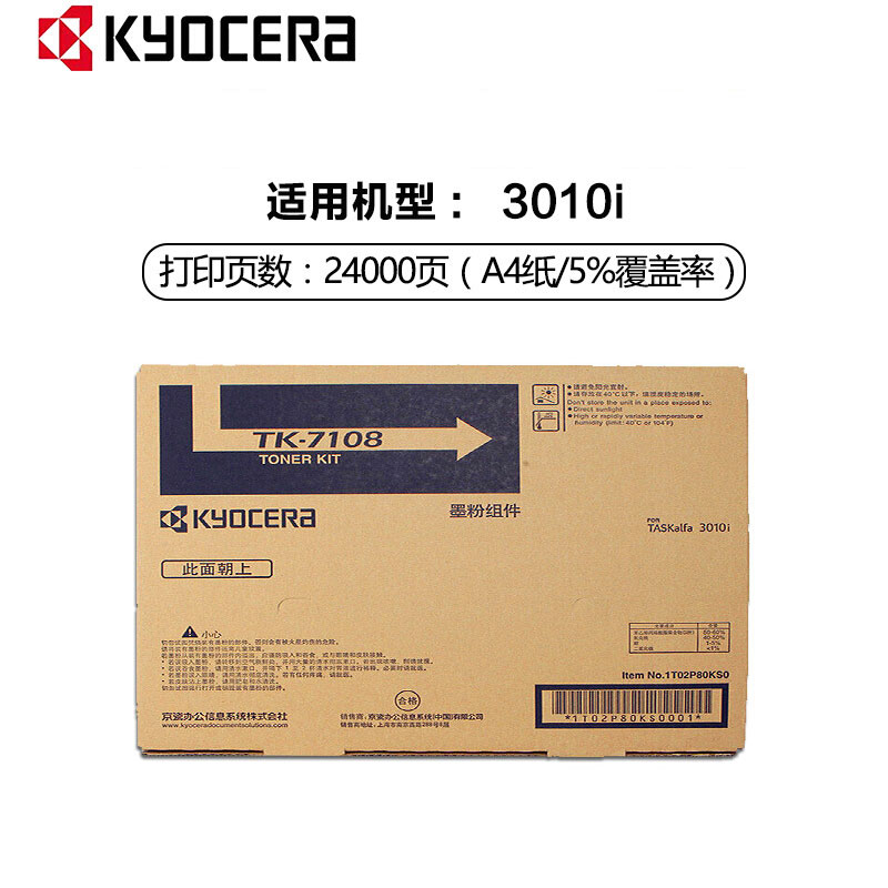 京瓷(KYOCERA) TK-7108 黑色原装墨粉盒 适用京瓷 TASKalfa 3010i