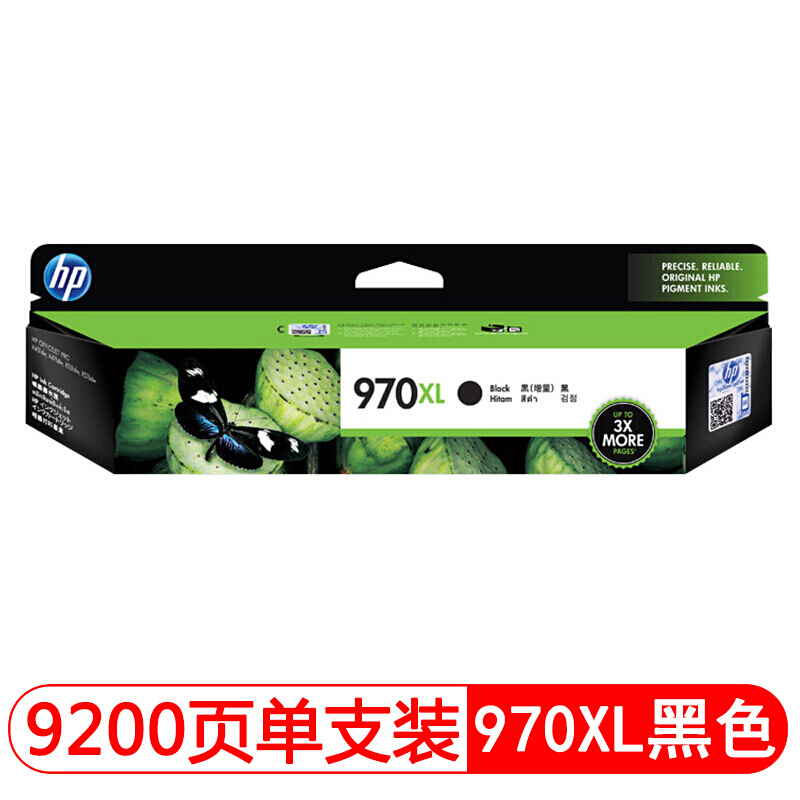 惠普(HP)CN625AA 970XL 超大号 黑色原装墨盒适用惠商系列一体机：HP Officejet Pro X576dw/X476dw MFP 惠商系列打印机：HP Officejet Pro X551dw/X451dw