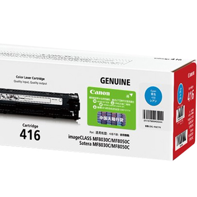 佳能(CANON) 原装Cartridge 416 C青色硒鼓粉盒 约1500页 适用佳能iC MF8030cn/8050cn/8080cw/F8040cn/8010cn