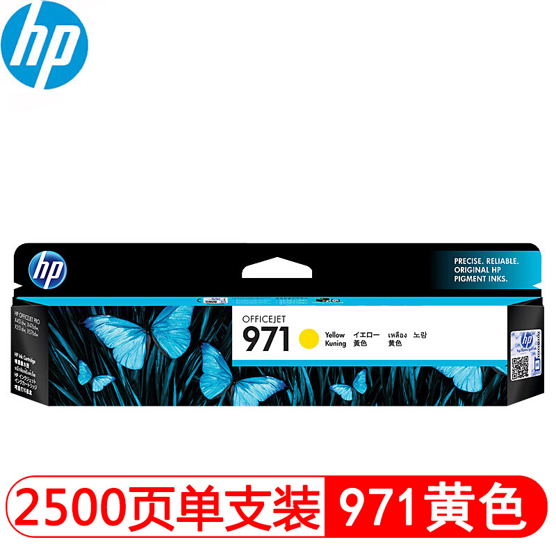 惠普(HP)CN624AA 971 黄色原装墨盒 适用惠商系列一体机：HP Officejet Pro X576dw/X476dw MFP 惠商系列打印机：HP Officejet Pro X551dw/X451dw