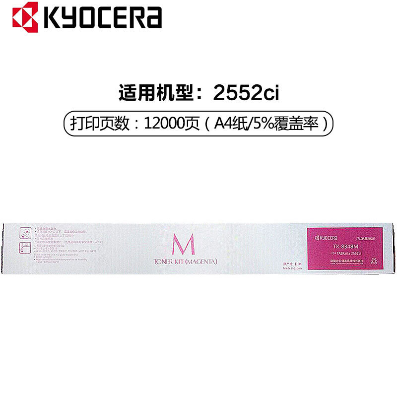 京瓷(KYOCERA) TK-8348M 品红原装墨粉盒 适用京瓷 TASKalfa 2552ci