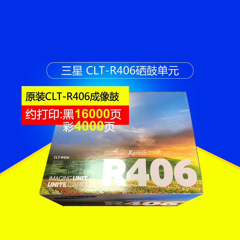 三星(SAMSUNG)CLT-R406/XIL硒鼓组件 适用CLP-366/366w CLX-3306/3306W/3306FN SL-C410W/C460W/C460FW /颜色：彩色鼓粉分离硒鼓