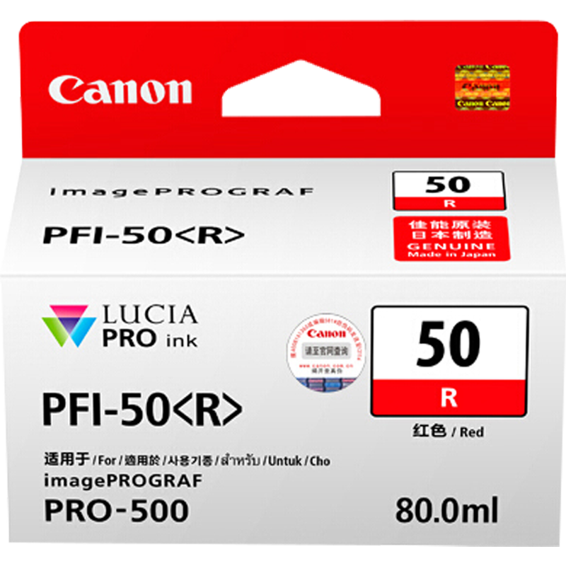 佳能(Canon)PFI-50 R原装红色墨盒 1550页 适用佳能PRO-500