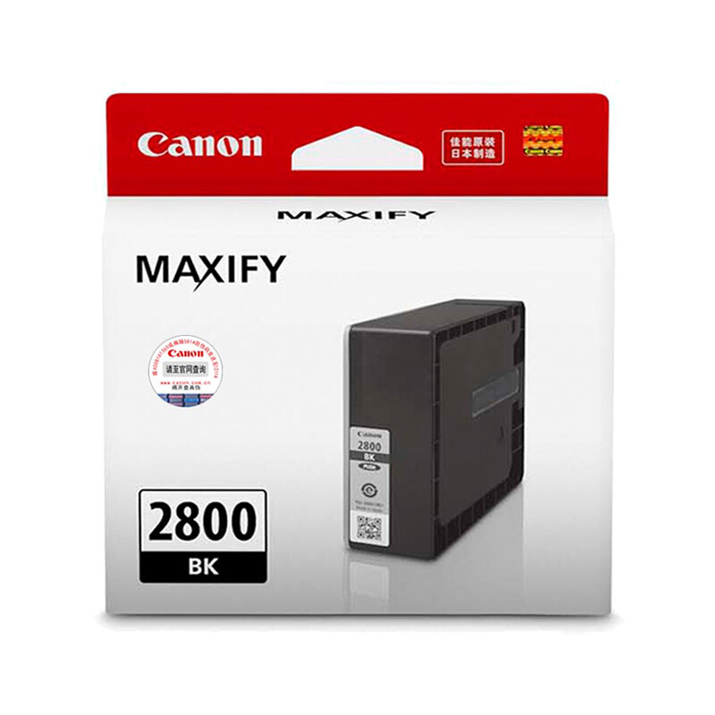 佳能(Canon)PGI-2800 BK原装黑色标准容量墨盒 1000页 适用佳能MB5480MB5180MB5080iB4180iB4080