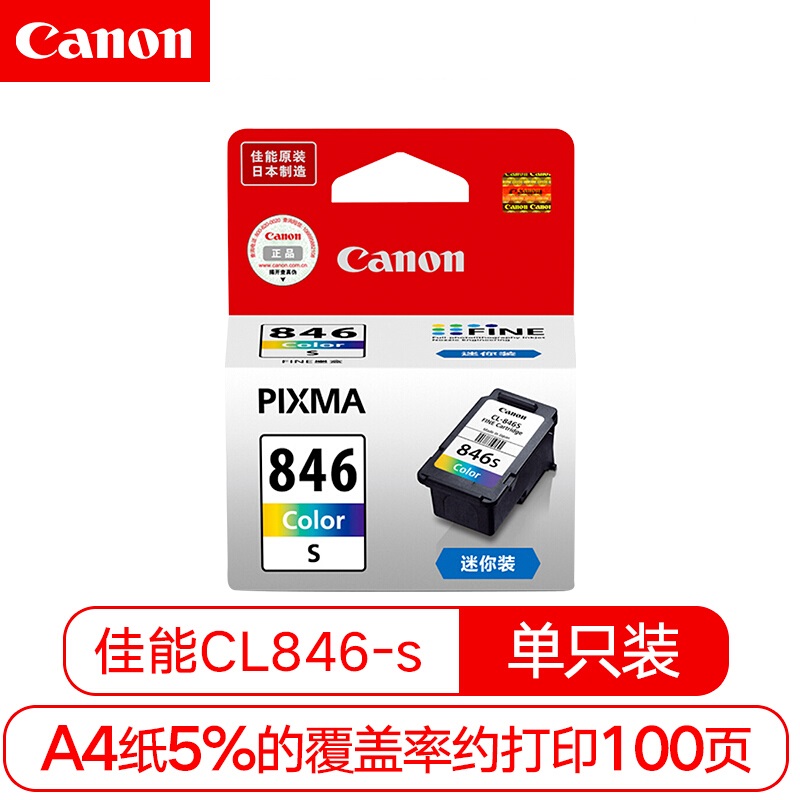 佳能(Canon)CL-846S原装彩色小容量墨盒 适用佳能MG2400 MG2580