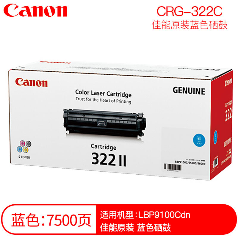 佳能(CANON) 原装Cartridge 322 II C青色硒鼓 约15000页 适用佳能LBP9100Cdn