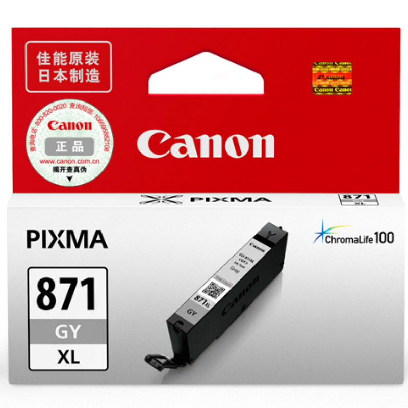佳能(Canon)CLI-871XL GY原装加大容量灰色墨盒 适用佳能MG7780MG6880MG5780TS9080TS8080TS6080TS5080