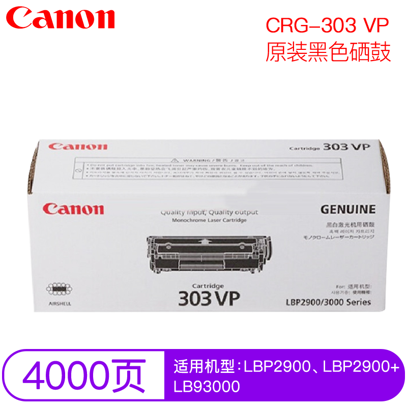 佳能(CANON) 原装Cartridge 303 VP黑色硒鼓 约4000页 适用佳能LBP2900/LBP3000