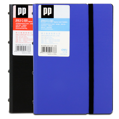 得力5778名片册 180片商务办公用名片夹名片本名片薄 可选黑/蓝/混色