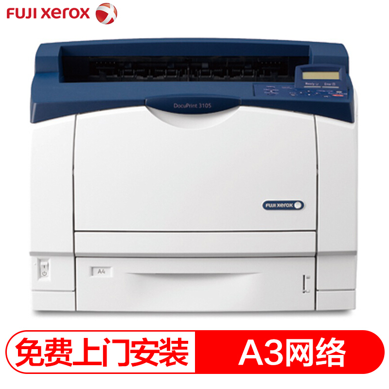 富士施乐（Fuji Xerox） DP3105 A3黑白网络激光打印机