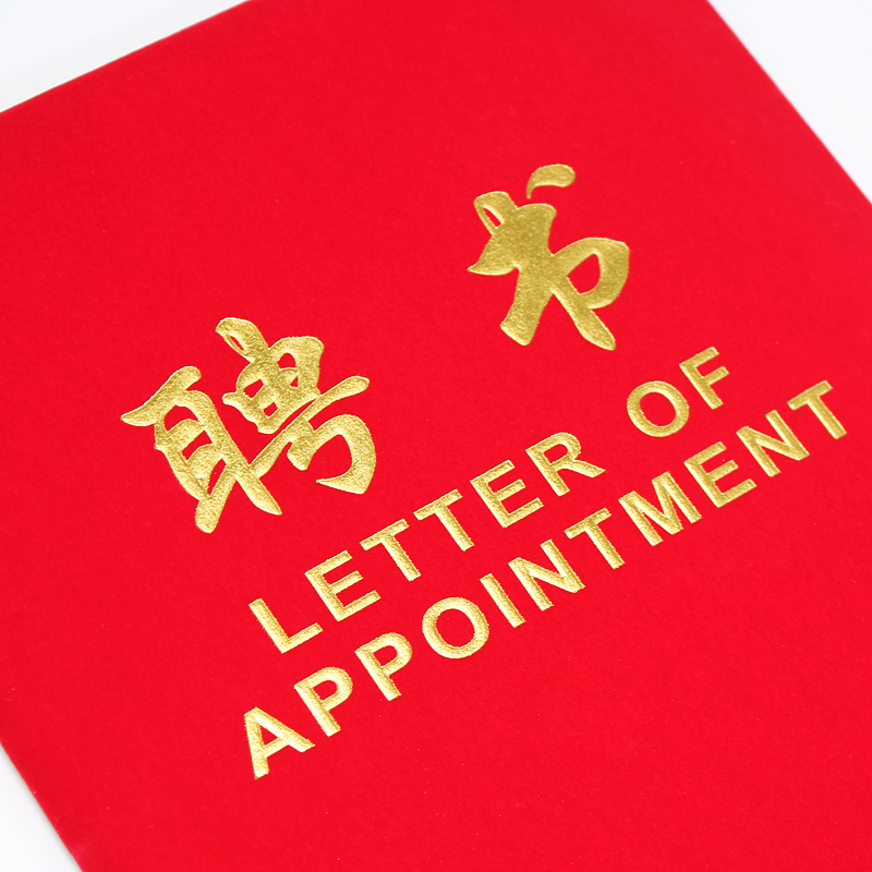得力7598聘书(红)-8K
