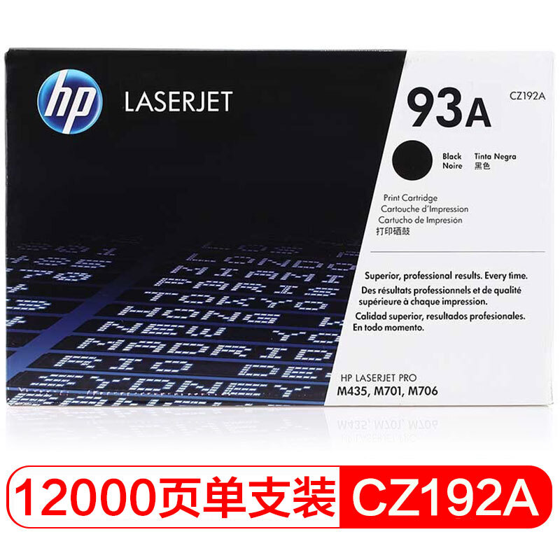 惠普 CZ192AC黑色激光打印原装硒鼓 93A适用HP LaserJet Pro M701 M435系列