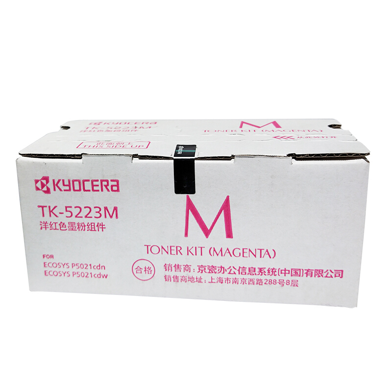 京瓷(KYOCERA) TK-5223M（低容）红色原装墨粉盒 约1200页 适用京瓷P5021cdn/5021cdw