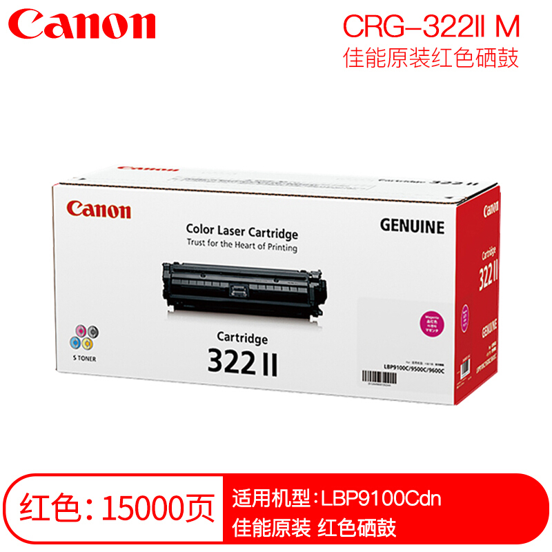 佳能(CANON) 原装Cartridge 322 II M品红硒鼓 约15000页 适用佳能LBP9100Cdn
