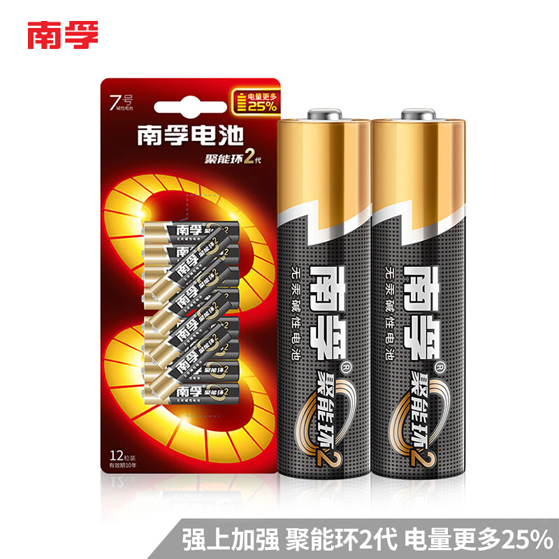南孚(NANFU)7号碱性电池 聚能环2代 电视机空调遥控器1.5V碱性干电池